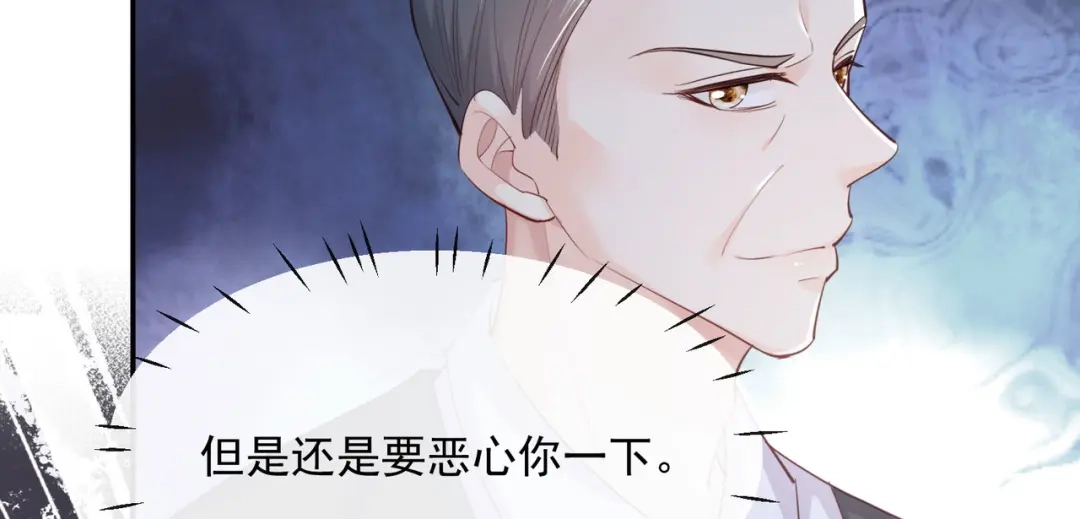《陆总，你老婆又上热搜啦！》第44话 她是我的未婚妻！ 第48页