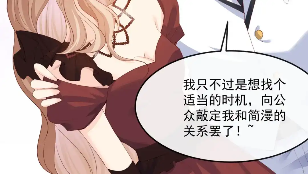 《陆总，你老婆又上热搜啦！》第44话 她是我的未婚妻！ 第87页