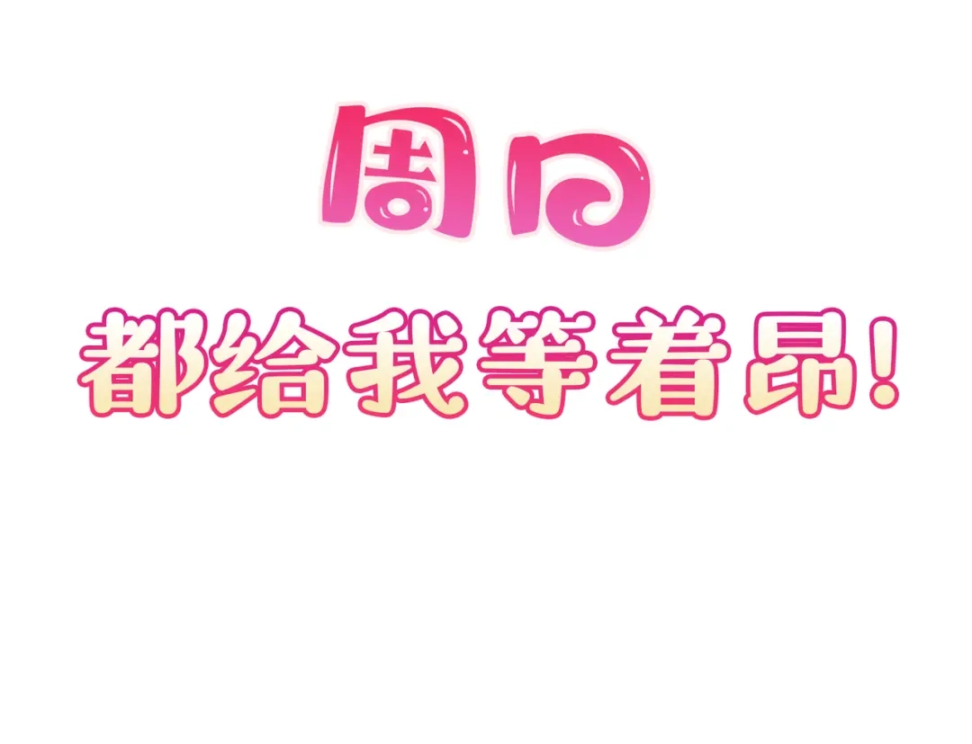 《陆总，你老婆又上热搜啦！》第44话 她是我的未婚妻！ 第89页