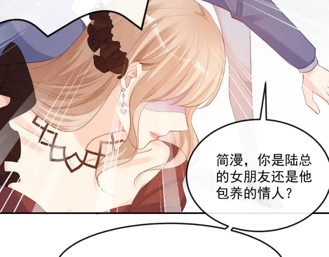 《陆总，你老婆又上热搜啦！》第44话 她是我的未婚妻！ 第51页