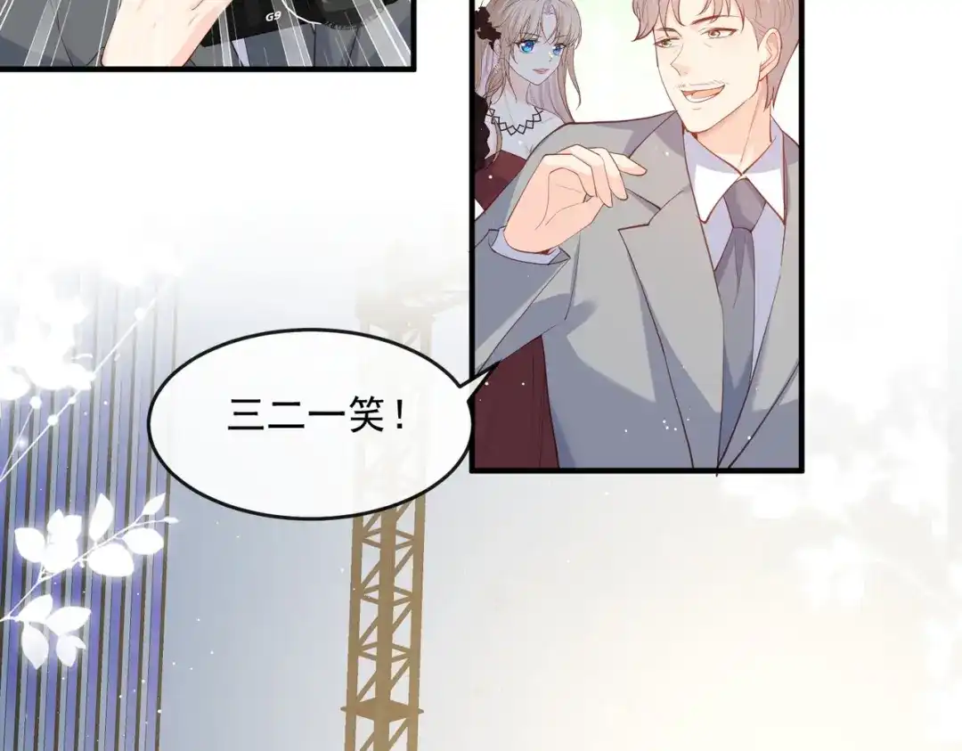 《陆总，你老婆又上热搜啦！》第44话 她是我的未婚妻！ 第26页