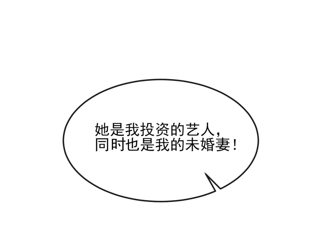 《陆总，你老婆又上热搜啦！》第44话 她是我的未婚妻！ 第58页