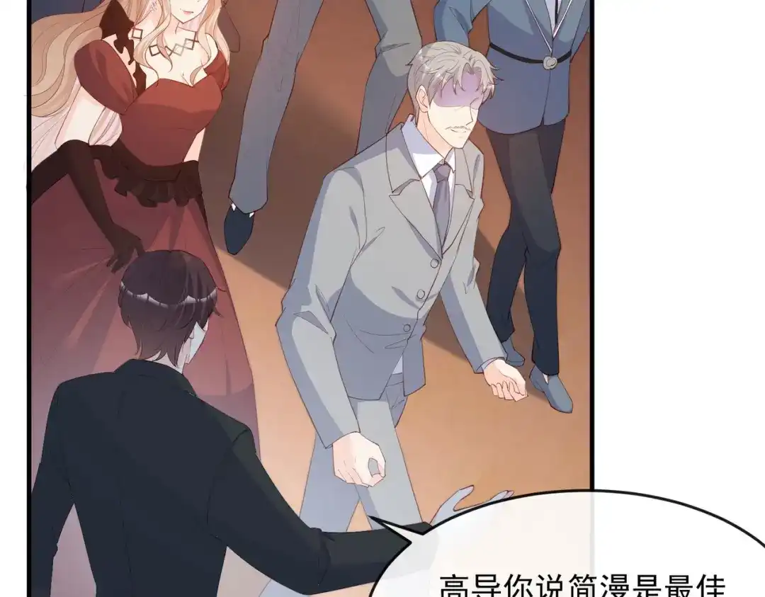 《陆总，你老婆又上热搜啦！》第44话 她是我的未婚妻！ 第21页