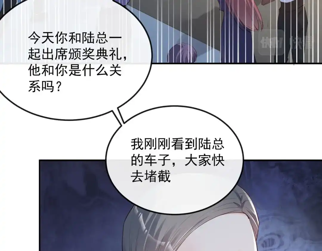 《陆总，你老婆又上热搜啦！》第44话 她是我的未婚妻！ 第47页