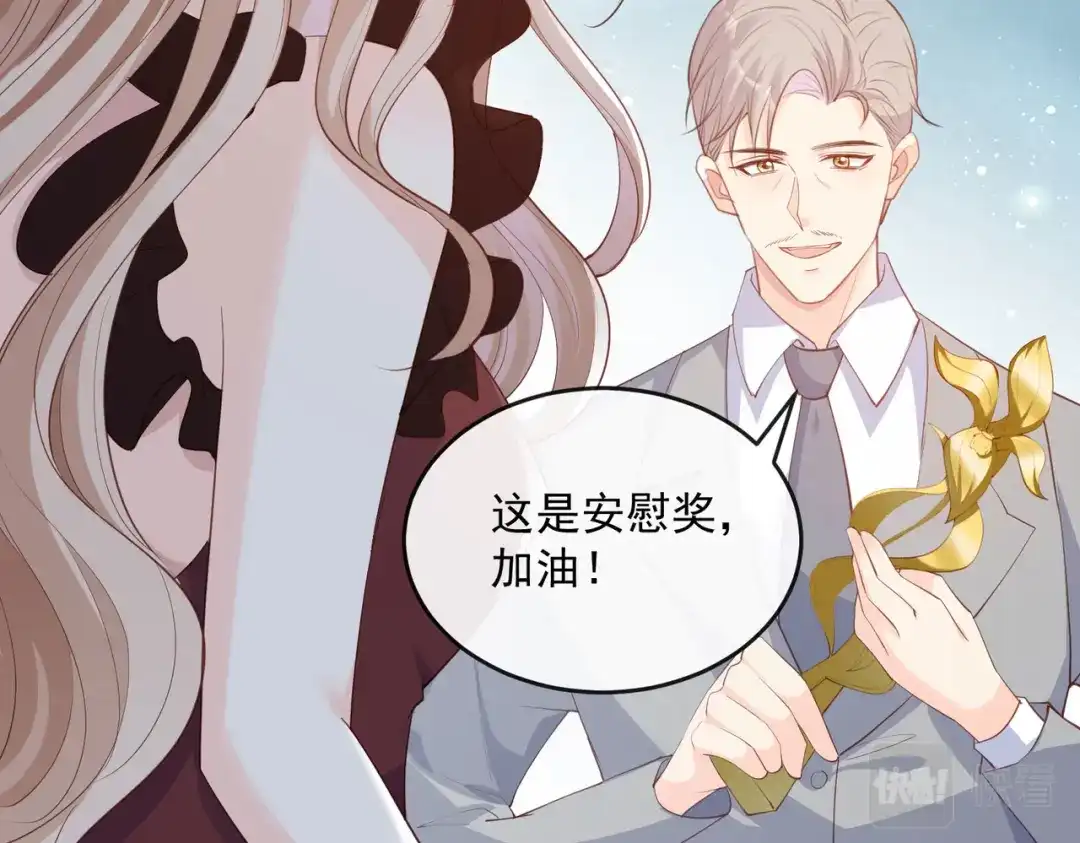 《陆总，你老婆又上热搜啦！》第44话 她是我的未婚妻！ 第8页