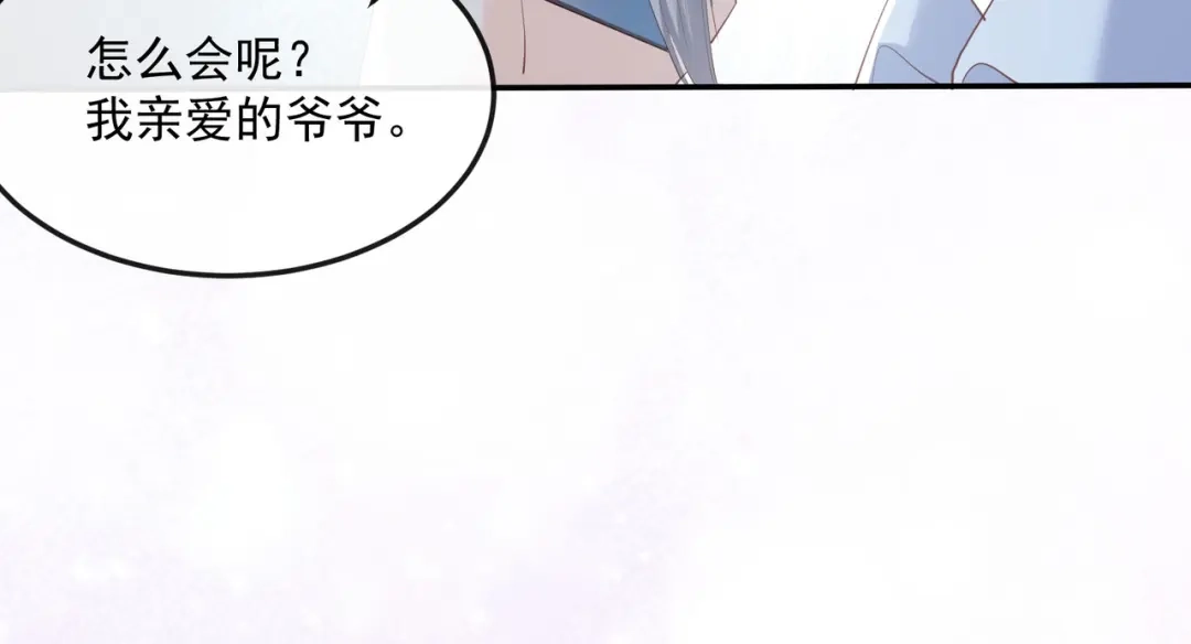 《陆总，你老婆又上热搜啦！》第44话 她是我的未婚妻！ 第85页