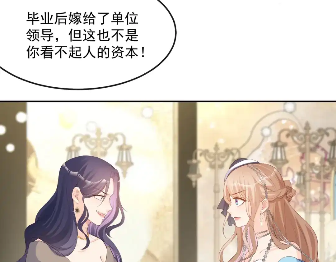 《陆总，你老婆又上热搜啦！》第45话 地位的差距 第40页