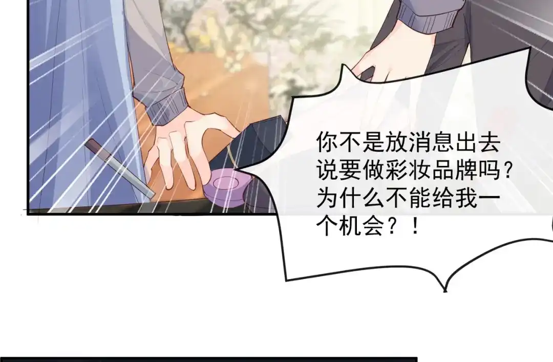 《陆总，你老婆又上热搜啦！》第45话 地位的差距 第22页