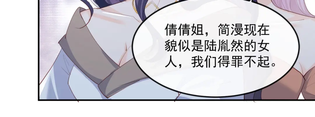 《陆总，你老婆又上热搜啦！》第45话 地位的差距 第36页
