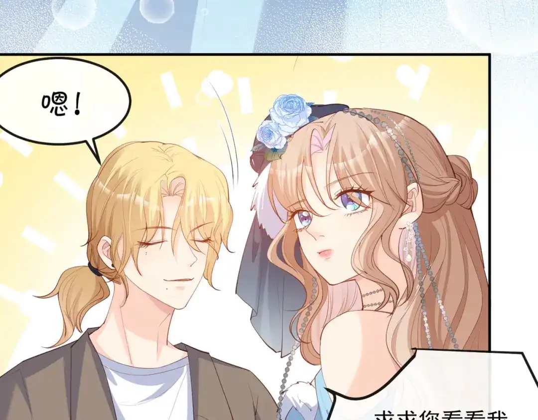 《陆总，你老婆又上热搜啦！》第45话 地位的差距 第16页
