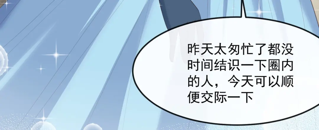 《陆总，你老婆又上热搜啦！》第45话 地位的差距 第15页