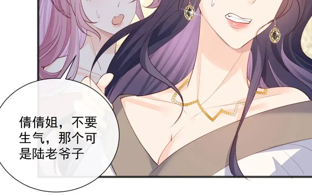 《陆总，你老婆又上热搜啦！》第45话 地位的差距 第65页