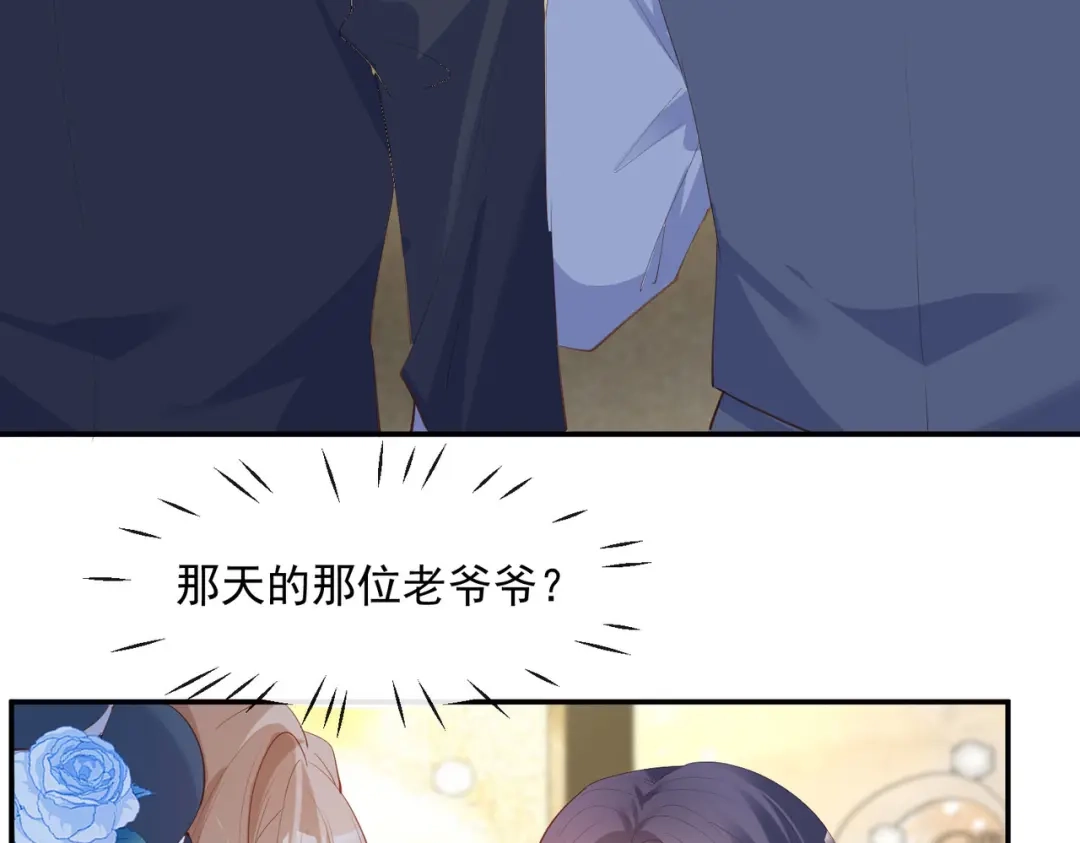 《陆总，你老婆又上热搜啦！》第45话 地位的差距 第50页