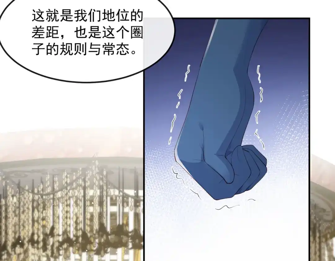 《陆总，你老婆又上热搜啦！》第45话 地位的差距 第47页