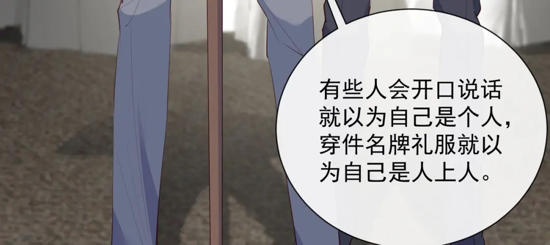 《陆总，你老婆又上热搜啦！》第45话 地位的差距 第54页