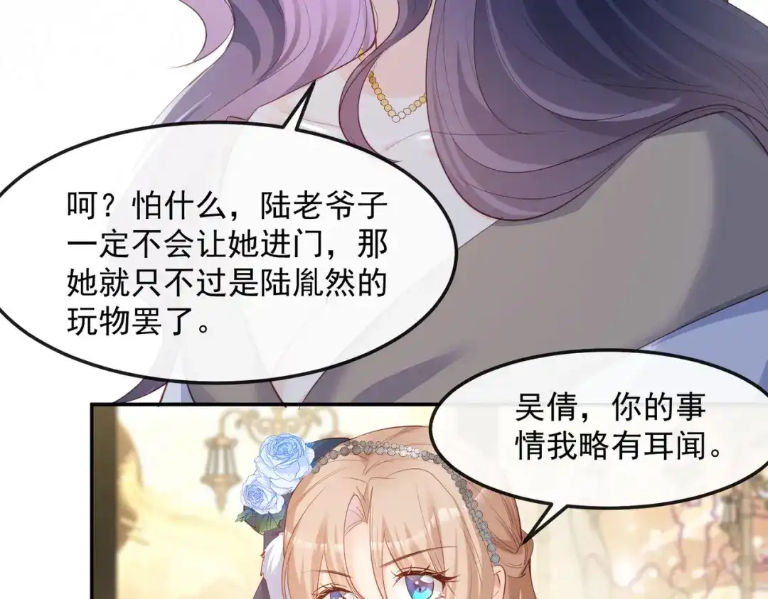 《陆总，你老婆又上热搜啦！》第45话 地位的差距 第38页