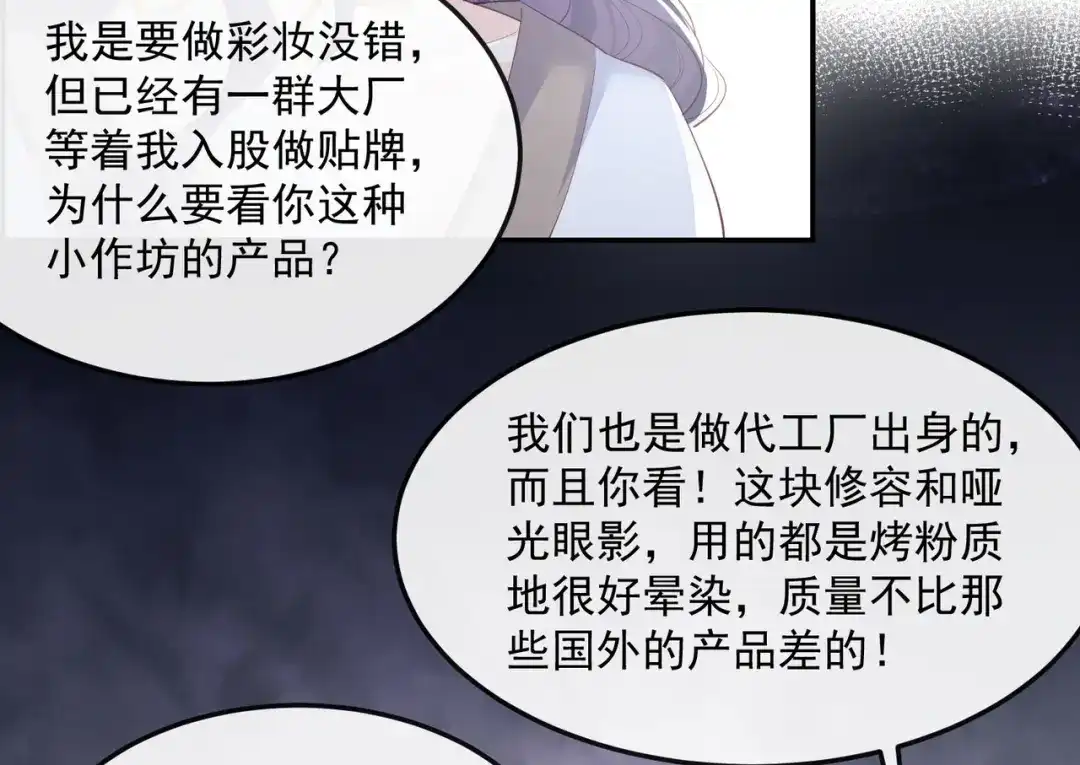 《陆总，你老婆又上热搜啦！》第45话 地位的差距 第24页