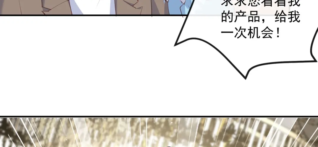 《陆总，你老婆又上热搜啦！》第45话 地位的差距 第17页