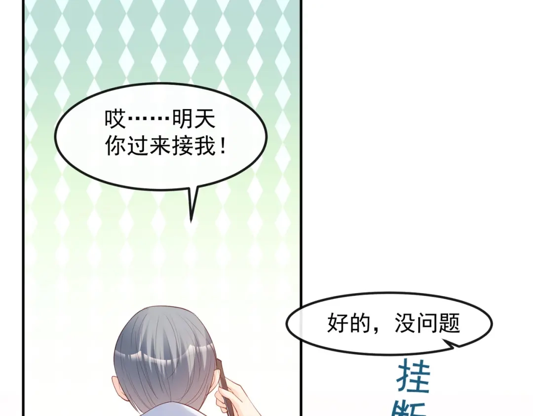 《陆总，你老婆又上热搜啦！》第45话 地位的差距 第4页