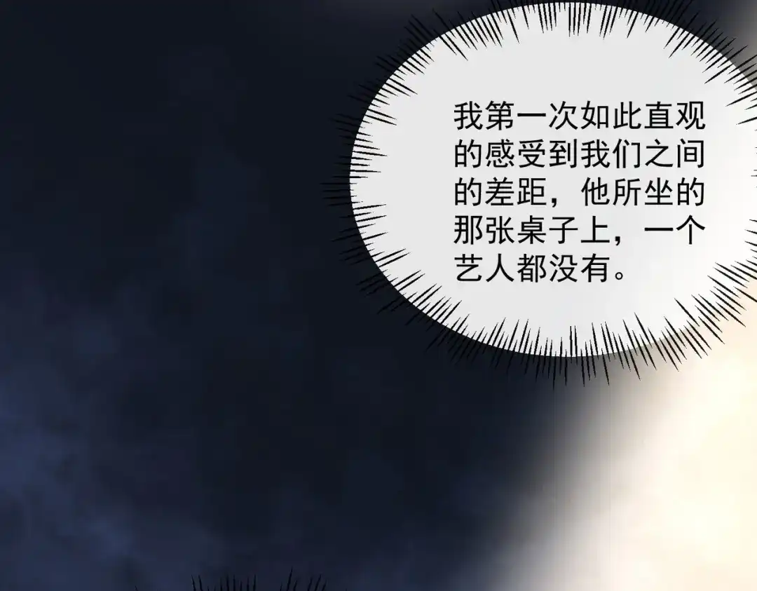 《陆总，你老婆又上热搜啦！》第45话 地位的差距 第94页