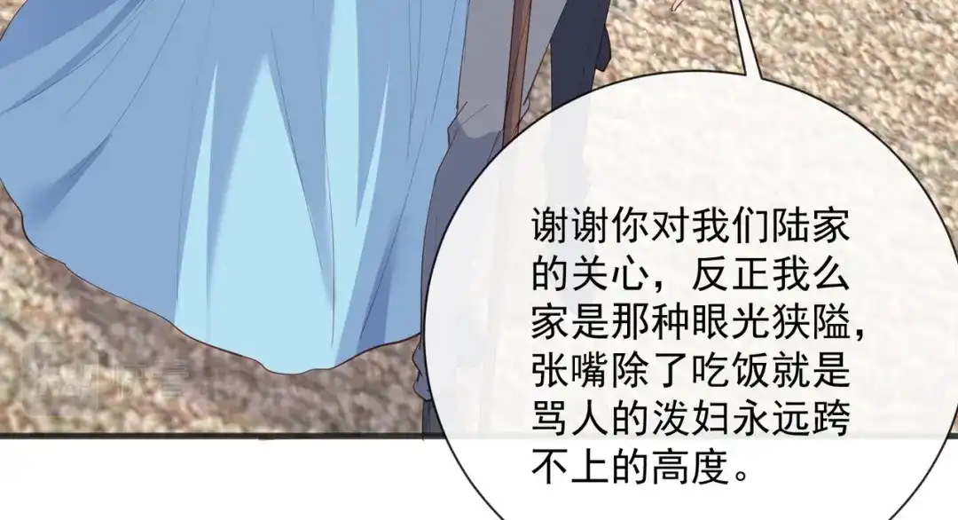 《陆总，你老婆又上热搜啦！》第45话 地位的差距 第63页