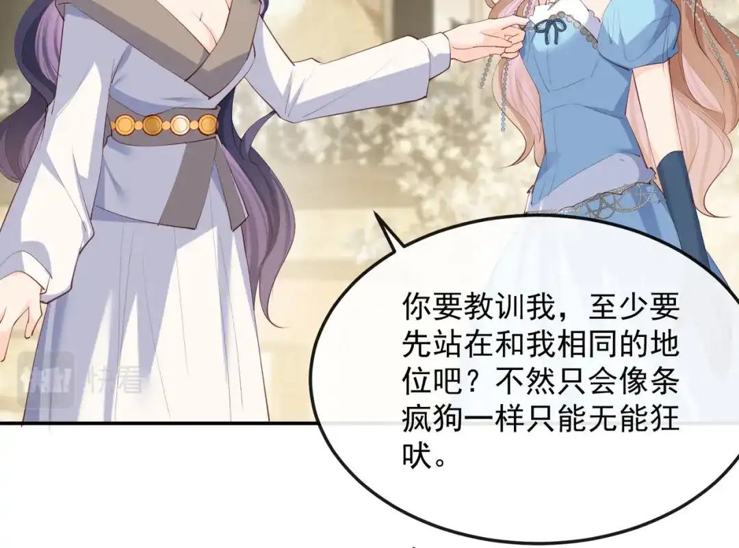 《陆总，你老婆又上热搜啦！》第45话 地位的差距 第41页