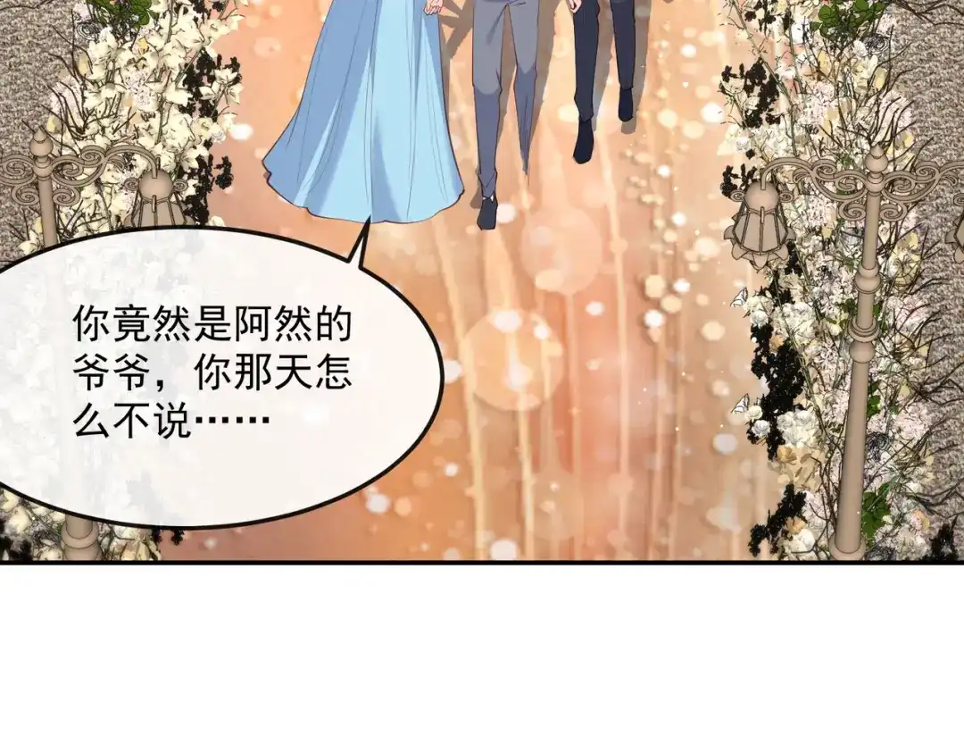 《陆总，你老婆又上热搜啦！》第45话 地位的差距 第77页