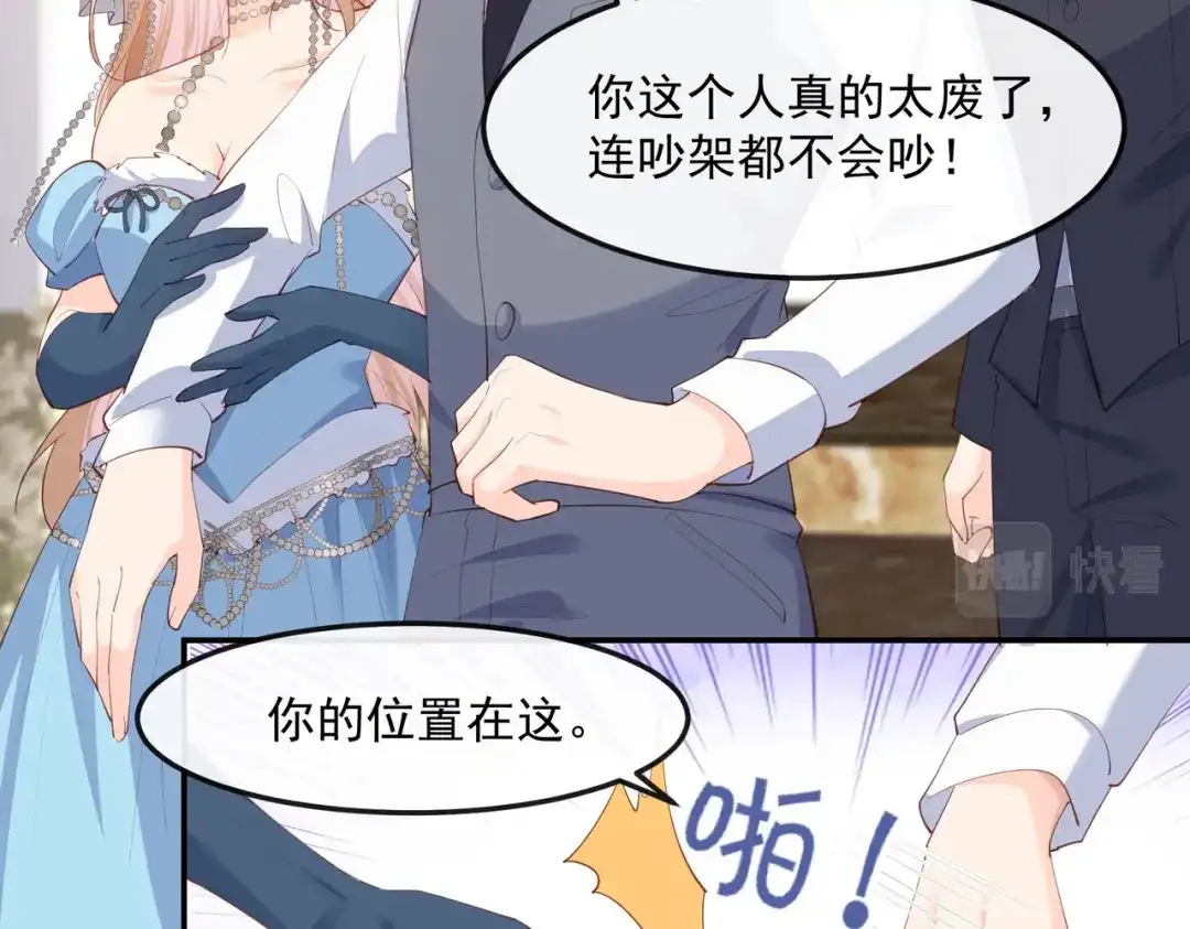 《陆总，你老婆又上热搜啦！》第45话 地位的差距 第80页