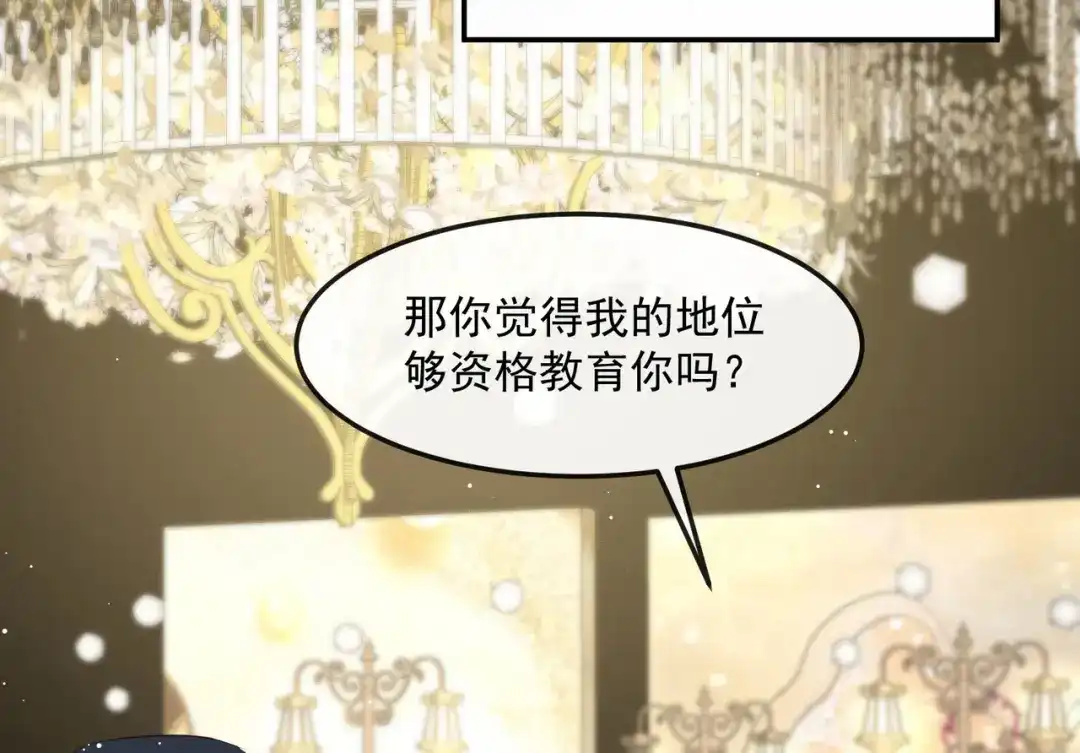 《陆总，你老婆又上热搜啦！》第45话 地位的差距 第48页