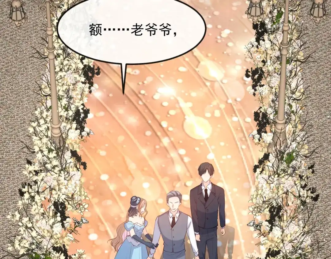 《陆总，你老婆又上热搜啦！》第45话 地位的差距 第76页