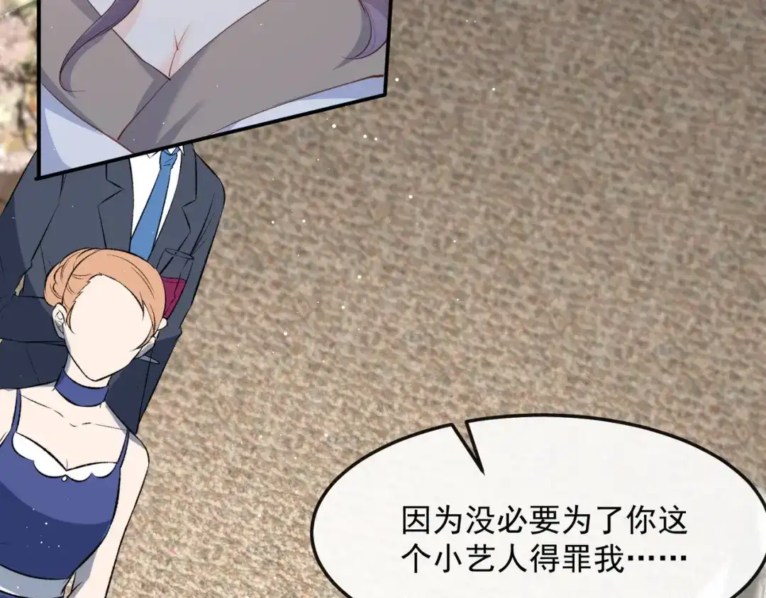 《陆总，你老婆又上热搜啦！》第45话 地位的差距 第43页