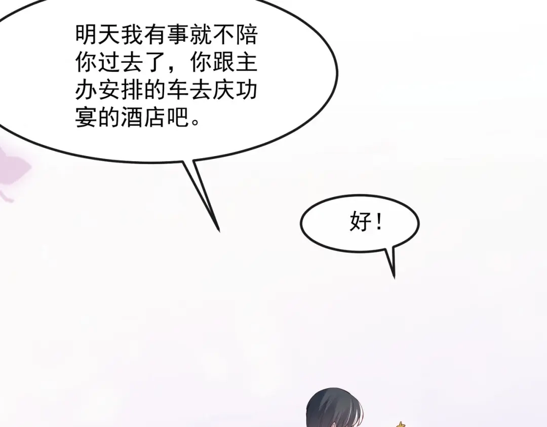 《陆总，你老婆又上热搜啦！》第45话 地位的差距 第7页