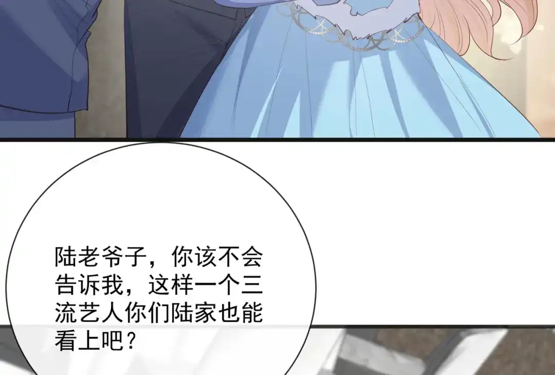 《陆总，你老婆又上热搜啦！》第45话 地位的差距 第60页