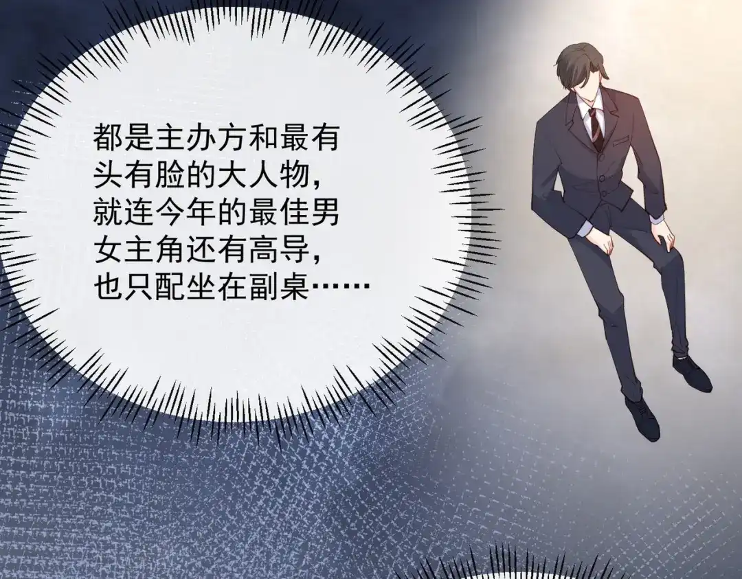 《陆总，你老婆又上热搜啦！》第45话 地位的差距 第95页