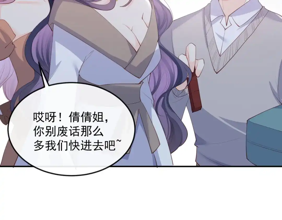 《陆总，你老婆又上热搜啦！》第45话 地位的差距 第26页