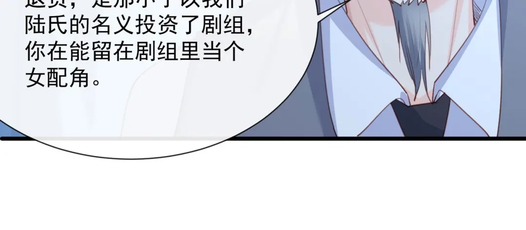 《陆总，你老婆又上热搜啦！》第46话 她是他的宠物 第34页