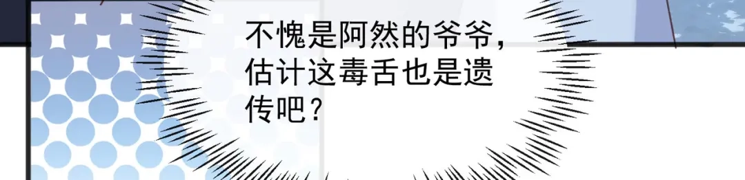《陆总，你老婆又上热搜啦！》第46话 她是他的宠物 第25页