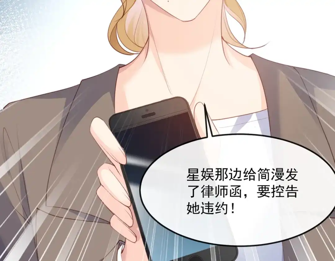 《陆总，你老婆又上热搜啦！》第46话 她是他的宠物 第95页