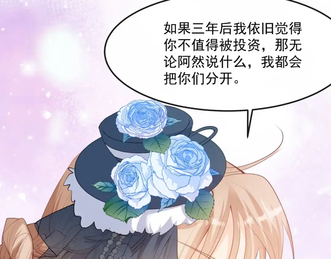 《陆总，你老婆又上热搜啦！》第46话 她是他的宠物 第71页