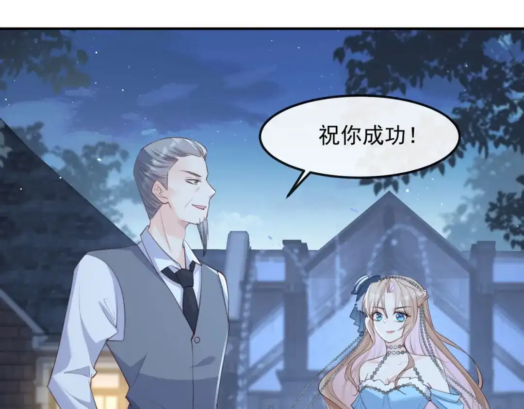 《陆总，你老婆又上热搜啦！》第46话 她是他的宠物 第74页