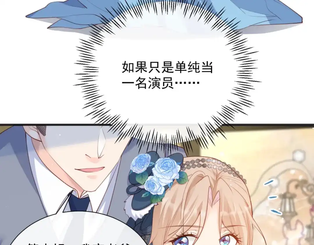 《陆总，你老婆又上热搜啦！》第46话 她是他的宠物 第14页