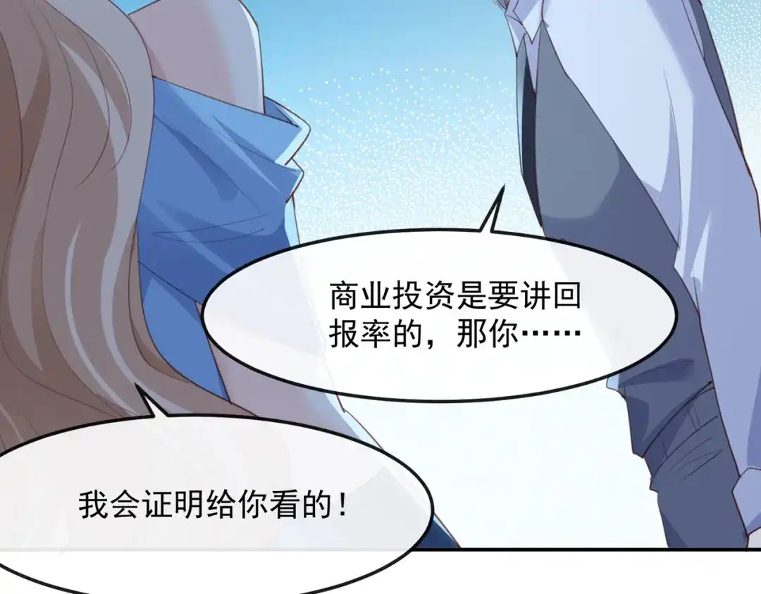 《陆总，你老婆又上热搜啦！》第46话 她是他的宠物 第67页