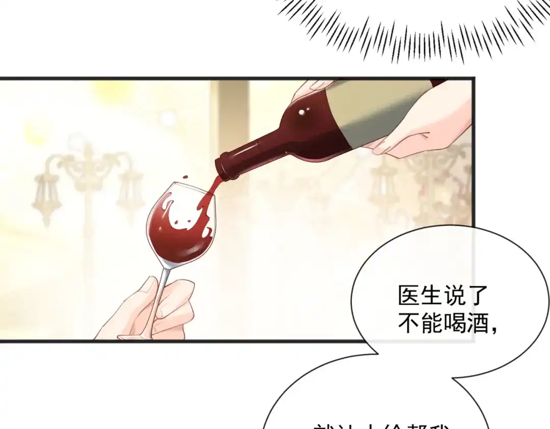 《陆总，你老婆又上热搜啦！》第46话 她是他的宠物 第8页