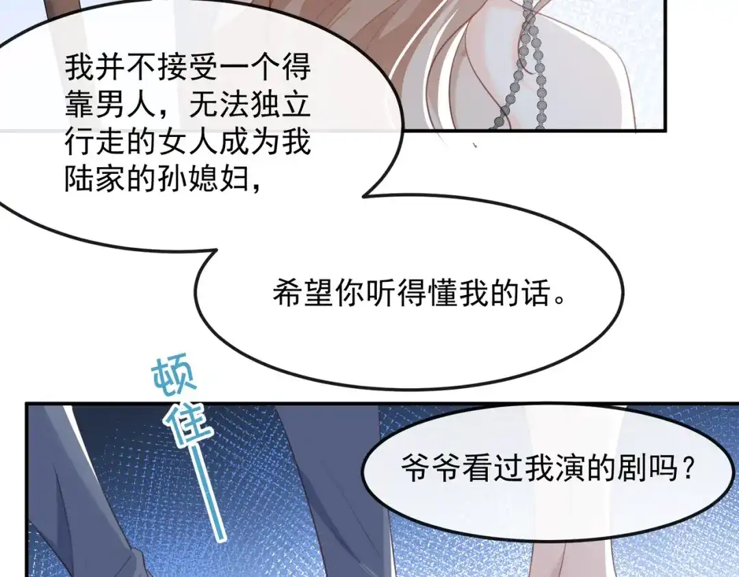 《陆总，你老婆又上热搜啦！》第46话 她是他的宠物 第54页