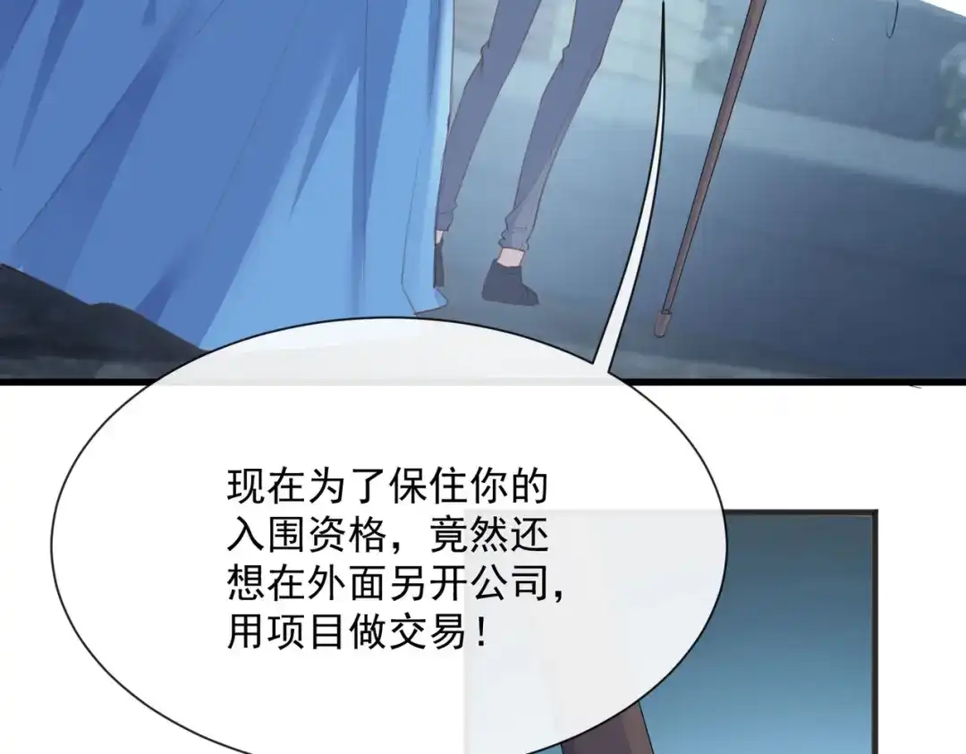 《陆总，你老婆又上热搜啦！》第46话 她是他的宠物 第44页