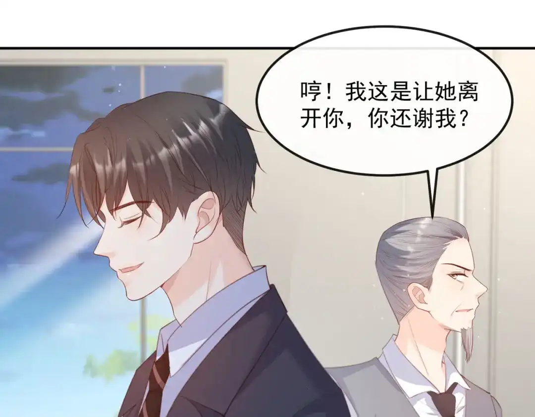 《陆总，你老婆又上热搜啦！》第46话 她是他的宠物 第83页