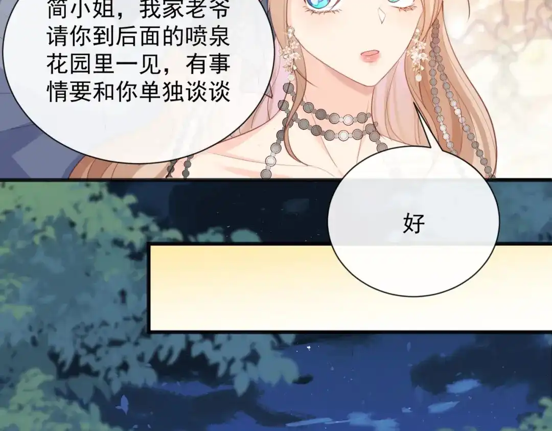 《陆总，你老婆又上热搜啦！》第46话 她是他的宠物 第15页
