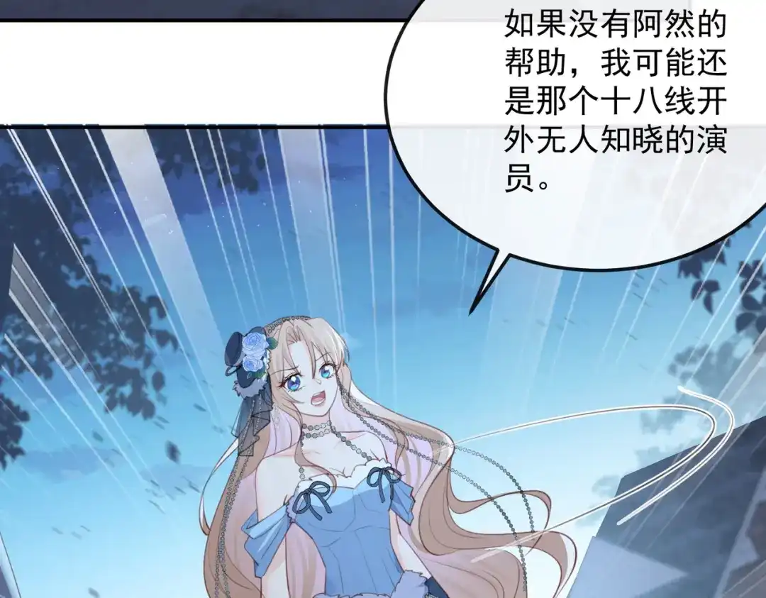 《陆总，你老婆又上热搜啦！》第46话 她是他的宠物 第59页