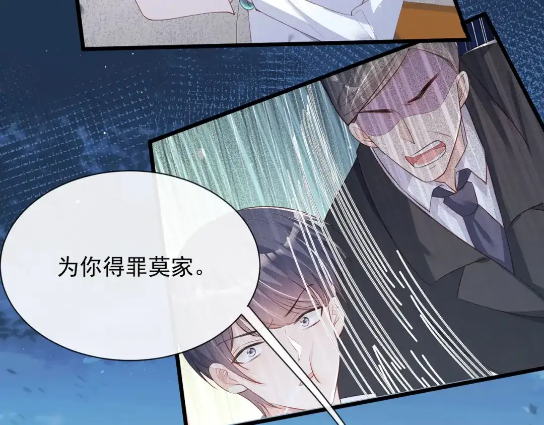 《陆总，你老婆又上热搜啦！》第46话 她是他的宠物 第41页