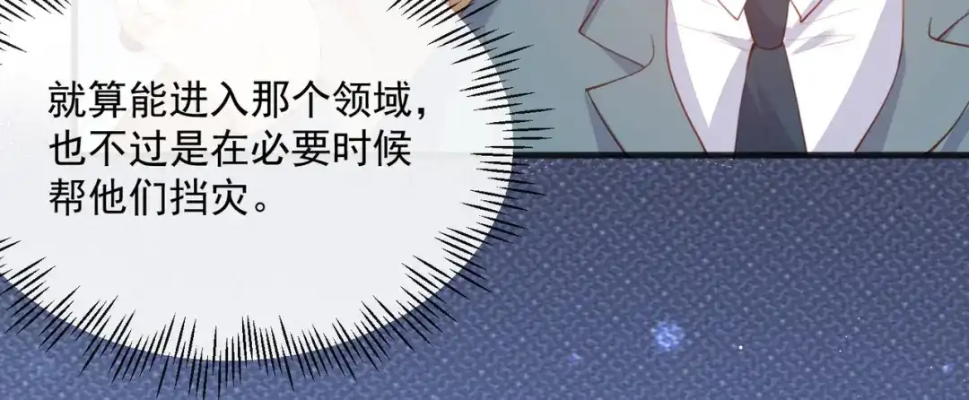 《陆总，你老婆又上热搜啦！》第46话 她是他的宠物 第10页